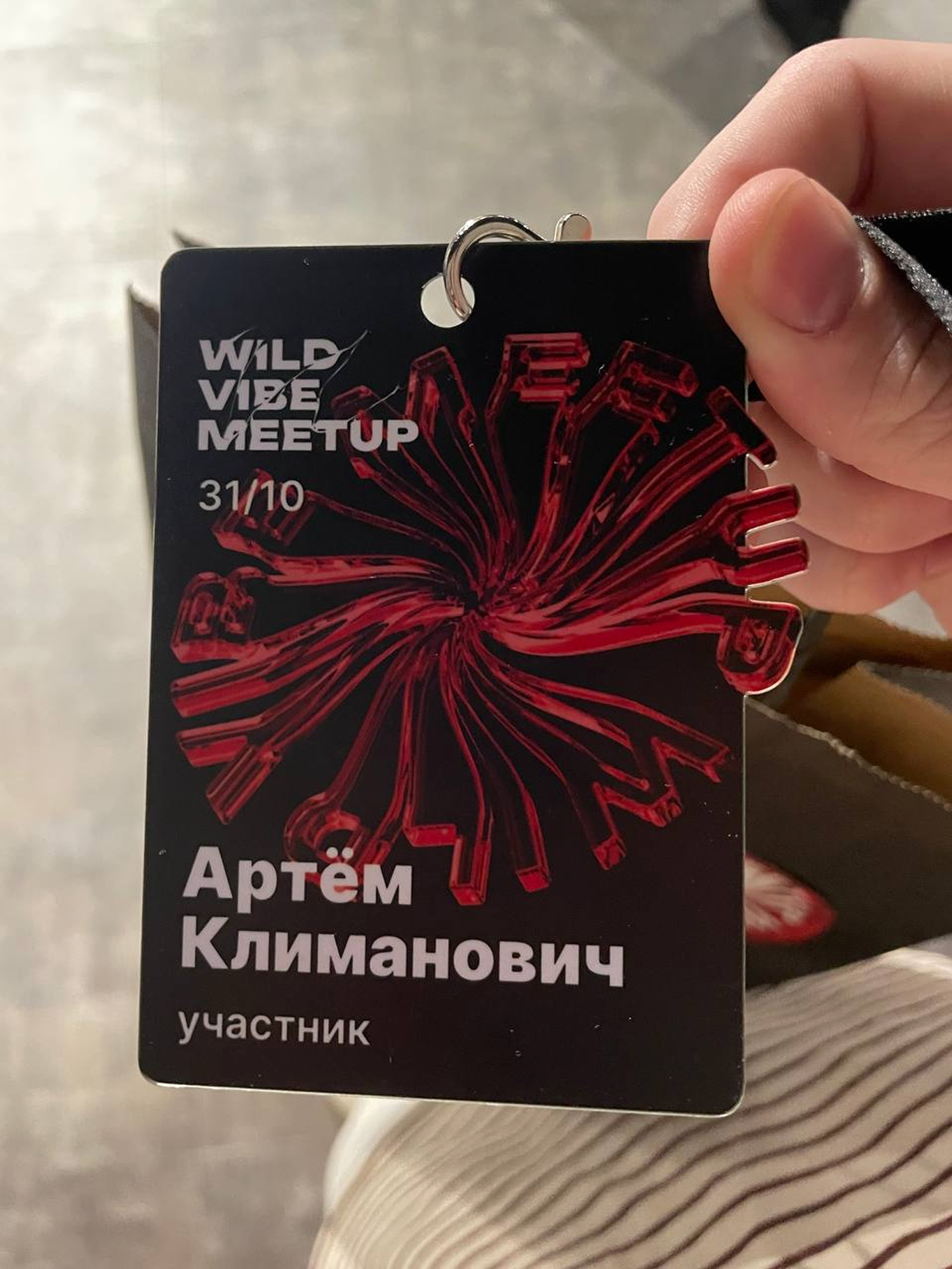 Бейдж участника мероприятия
