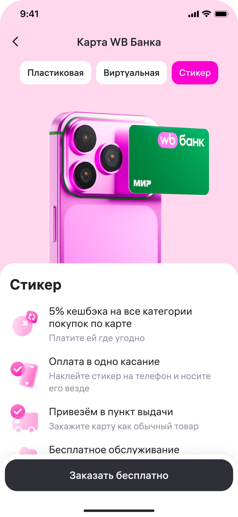 Экран выбора карты WB Банка